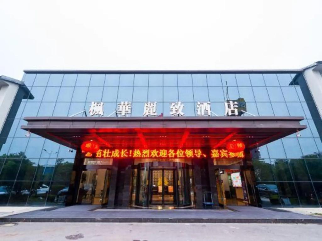 Siyang Fenghua Lizhi Hotel - главное фото