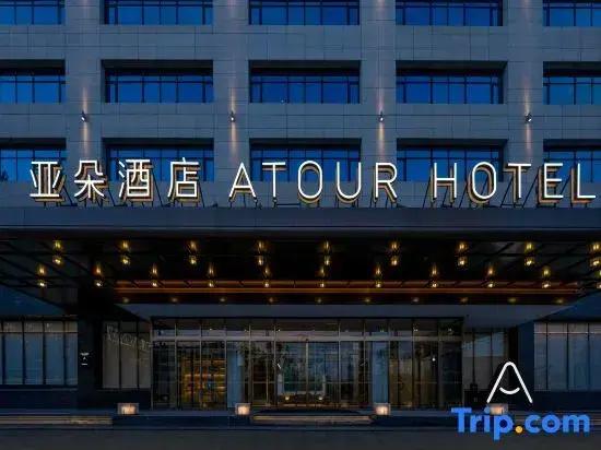 Golmud Railway Station Huanghe Middle Road Atour Hotel - главное фото
