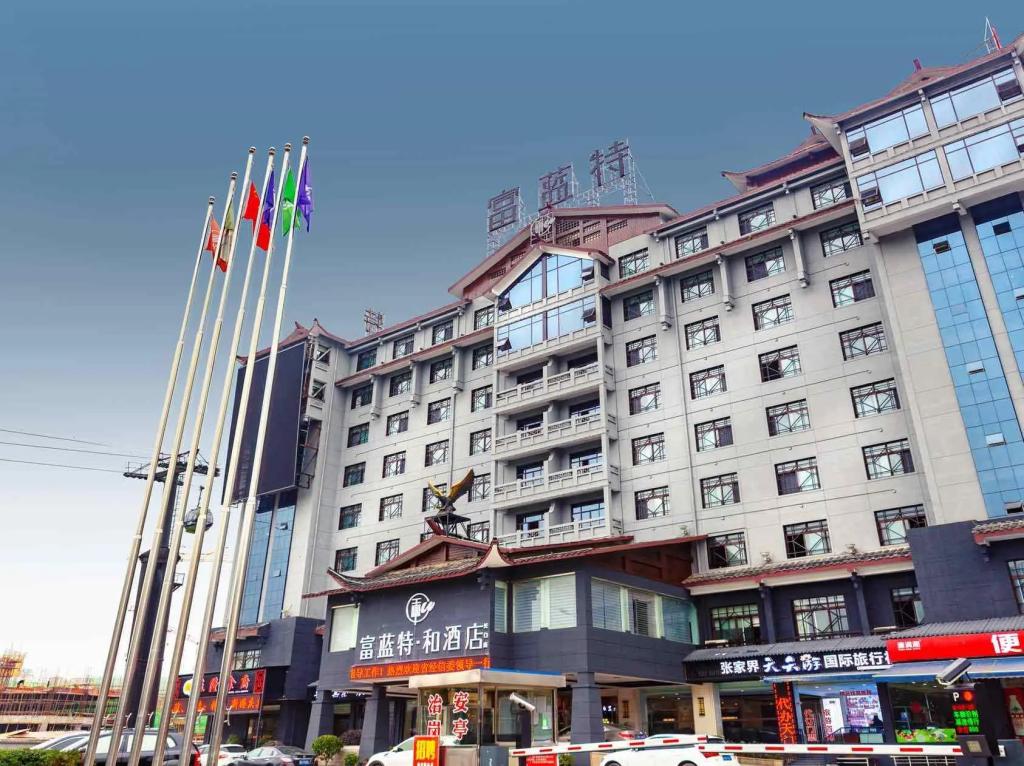 Firend He Hotel (Zhangjiajie Tianmenshan store) - главное фото
