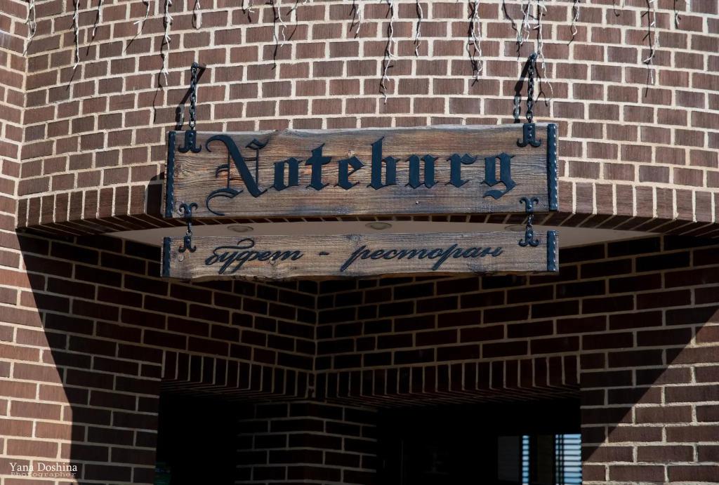Noteburg - главное фото