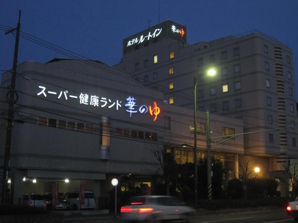 Route Inn Grantia Fukuyama Spa Resort - главное фото