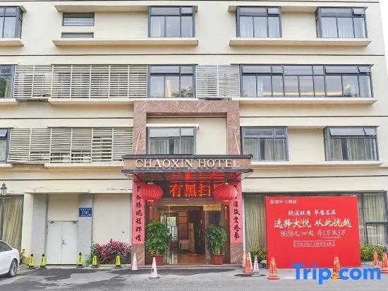 Chaoxin Hotel - главное фото