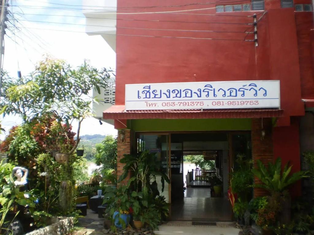 Chiangkhong River View Hotel - главное фото