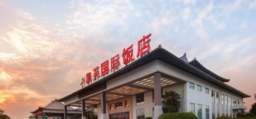Kaifu Jianguo Hotel - главное фото