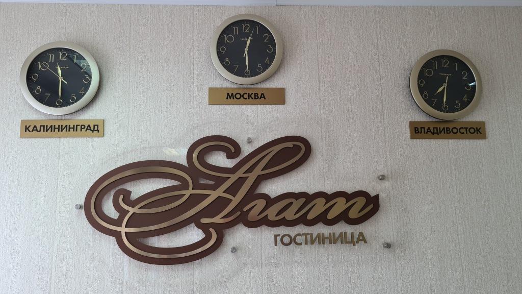 Отель Городской Агат - главное фото