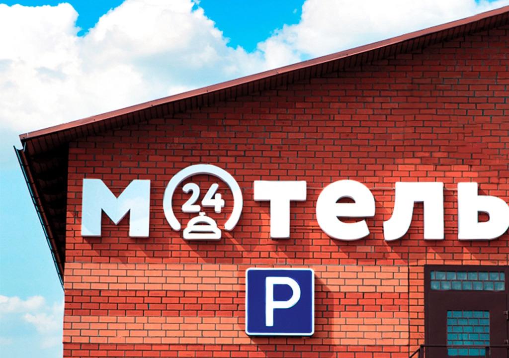 Мотель Электроугли - главное фото