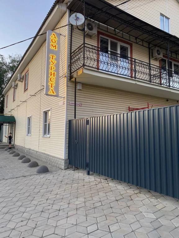 Мини-отель "Дом Туриста" - главное фото