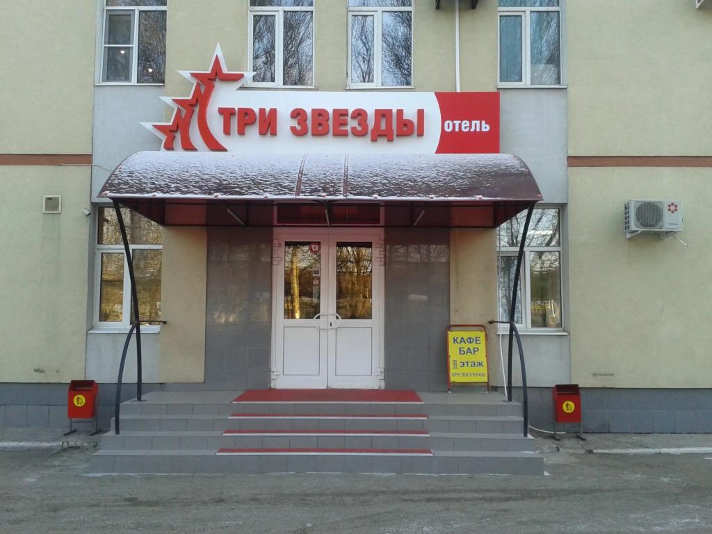 Мини-отель Гостиница Три Звезды - главное фото