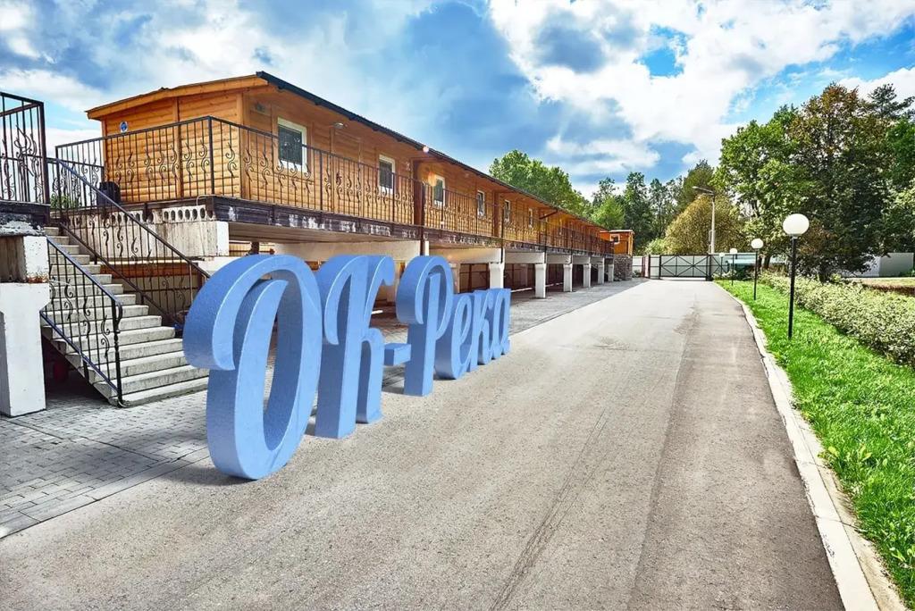 База отдыха Ок-Река - главное фото