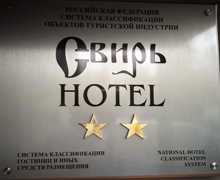 Отель Свирь - главное фото