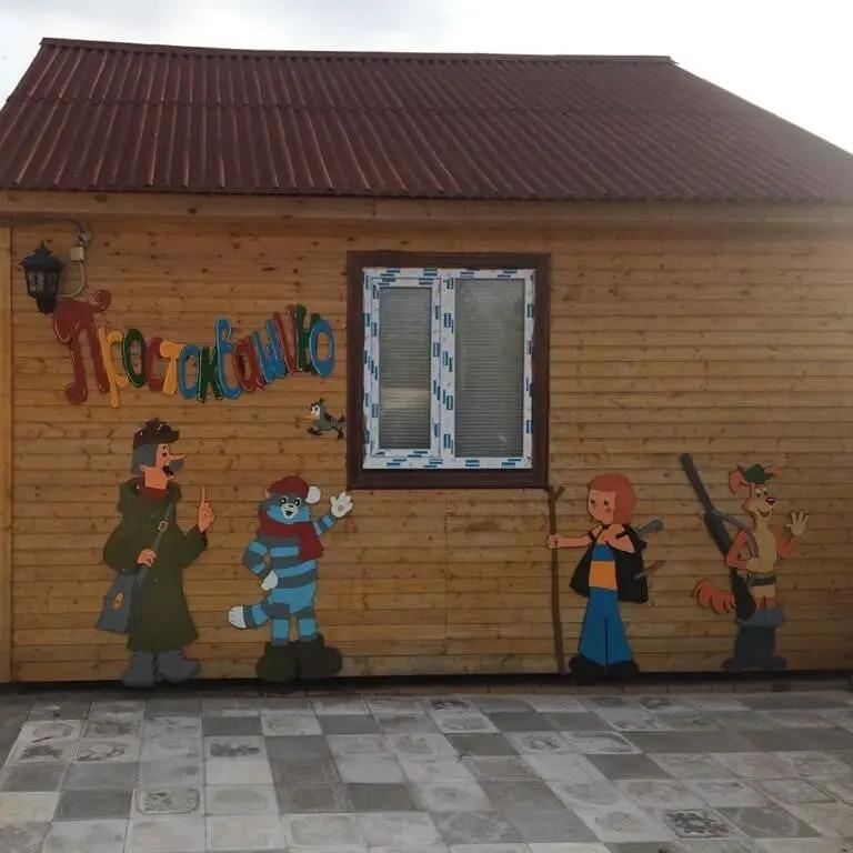 Гостевой Дом Простоквашино - главное фото