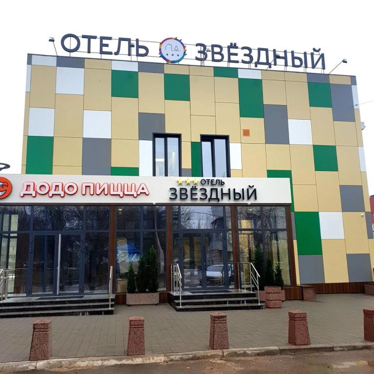 Отель Звездный - главное фото