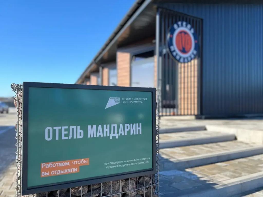 Отель Мандарин - главное фото