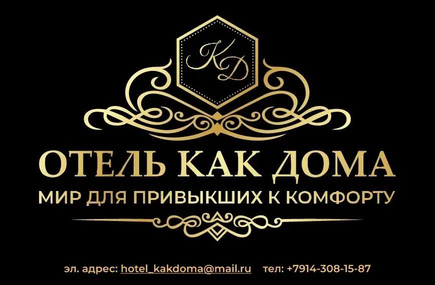 Отель Как Дома - главное фото