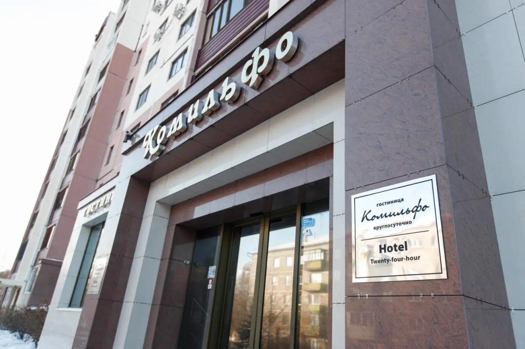 Отель Комильфо - главное фото