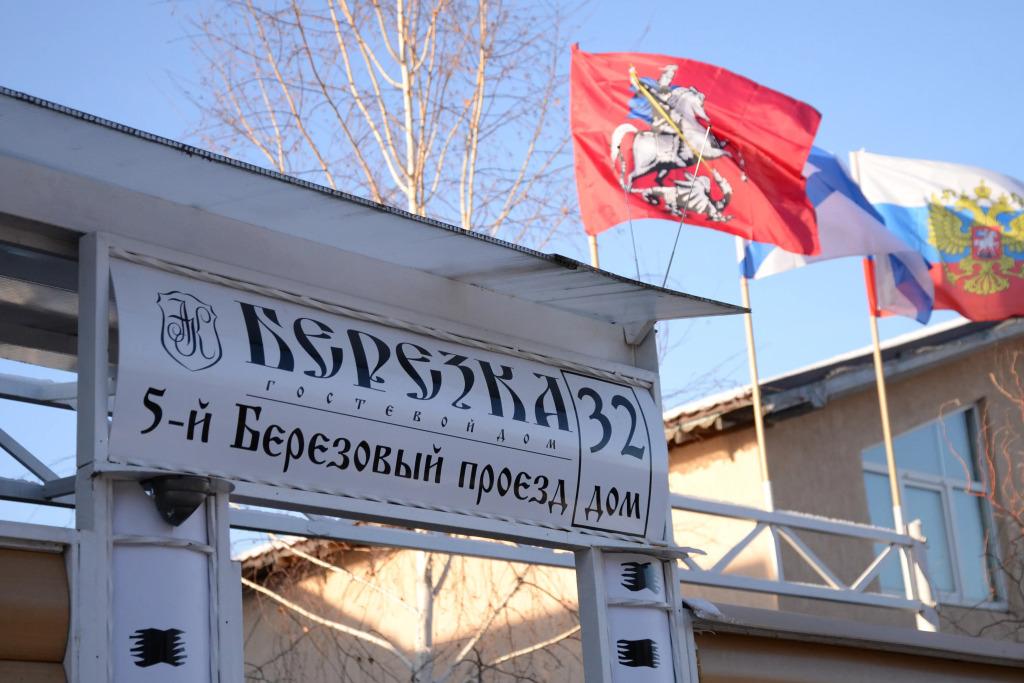 Гостевой дом Берёзка - главное фото