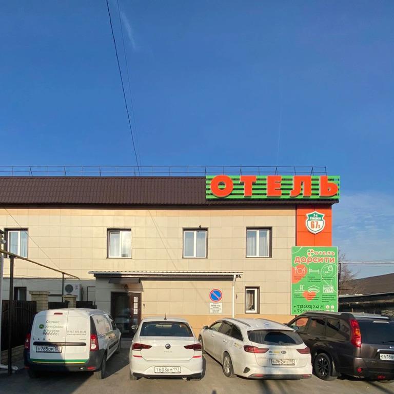 Отель ДарСити - главное фото