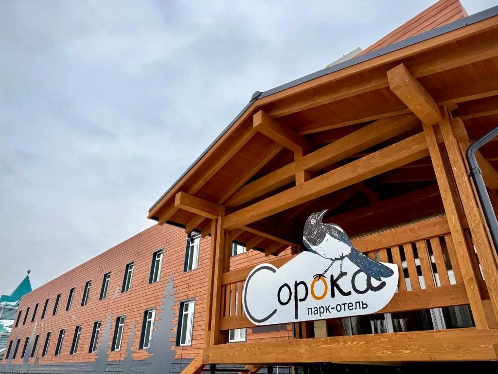 Отель Сорока - главное фото