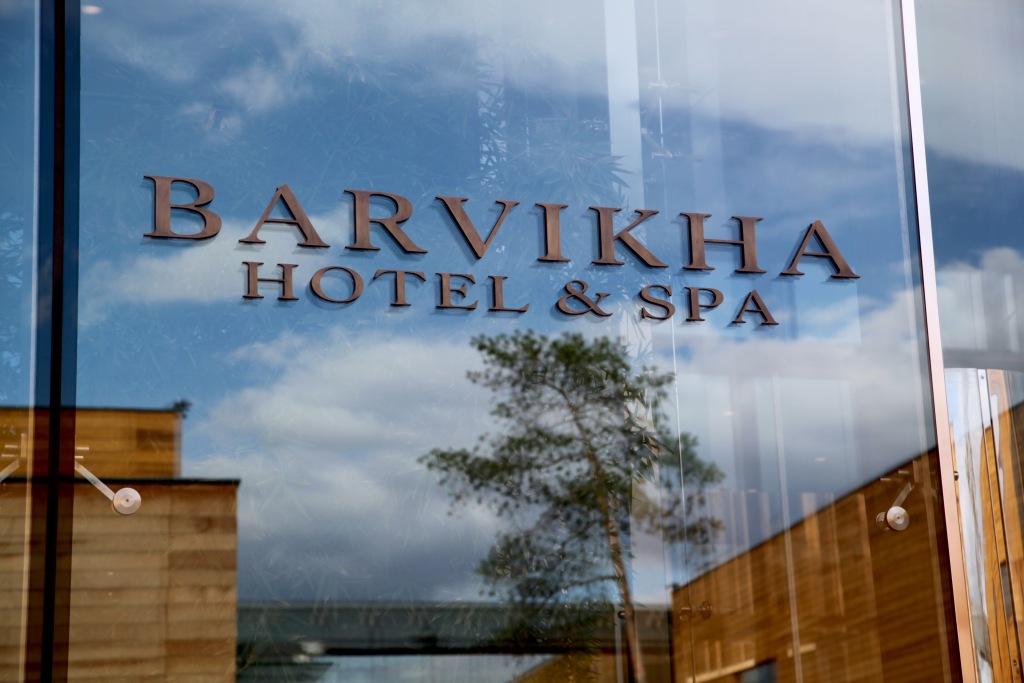 Отель Barvikha Hotel&SPA - главное фото