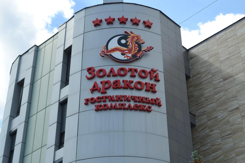 Золотой дракон - главное фото