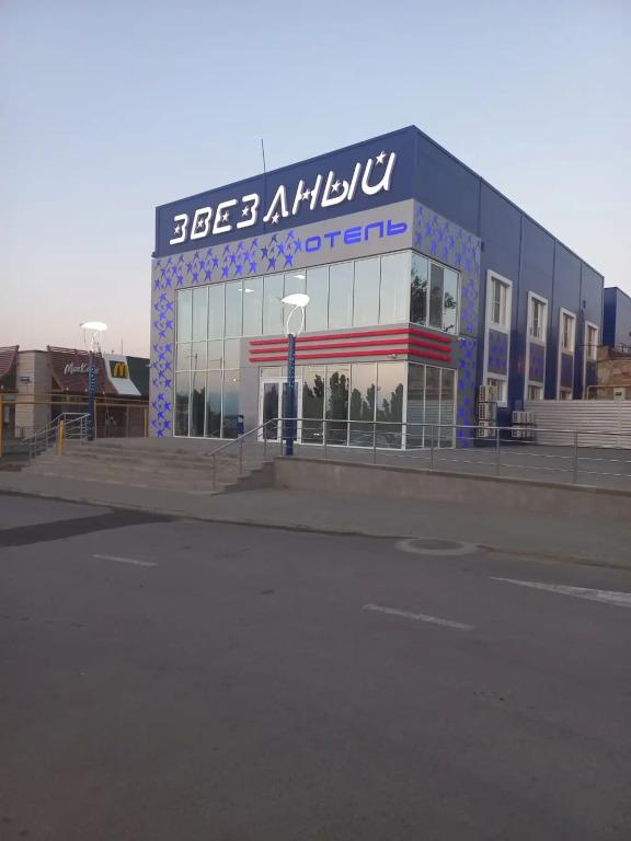 Отель Звездный - главное фото