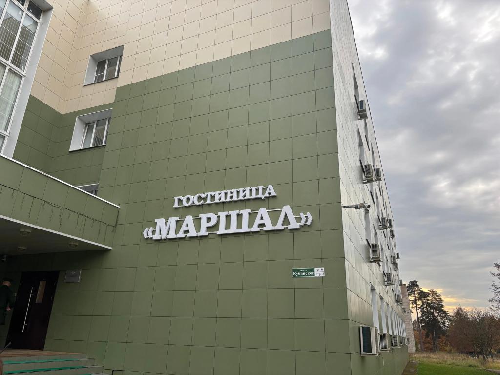 Отель Маршал Наро-Фоминск - главное фото