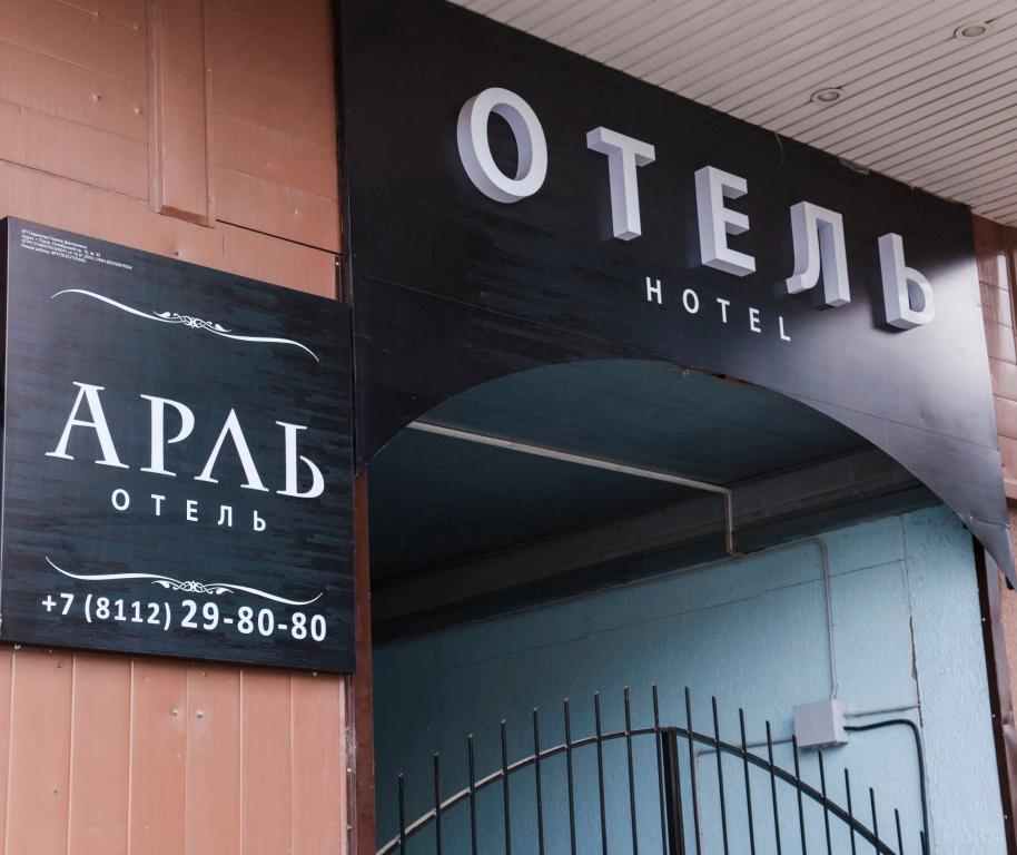 Отель Арль - главное фото