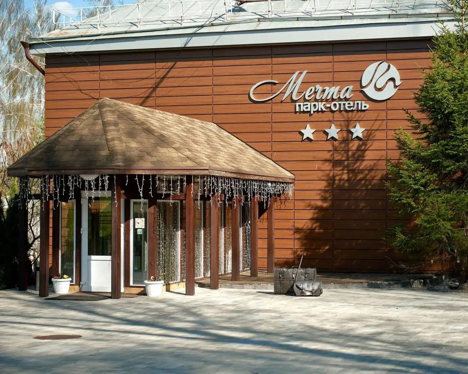 Парк-отель Мечта - главное фото