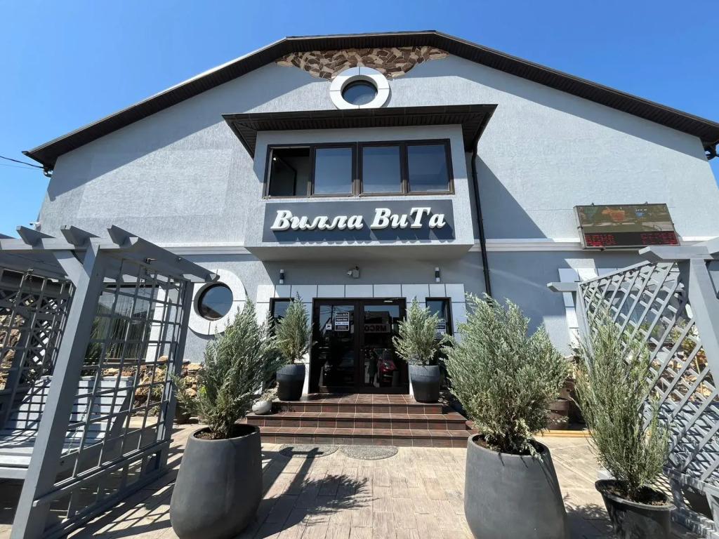 Мини-отель Вилла Вита - главное фото