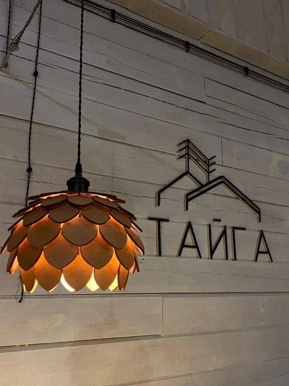 Гостевой домЗагородный клуб Тайга - главное фото