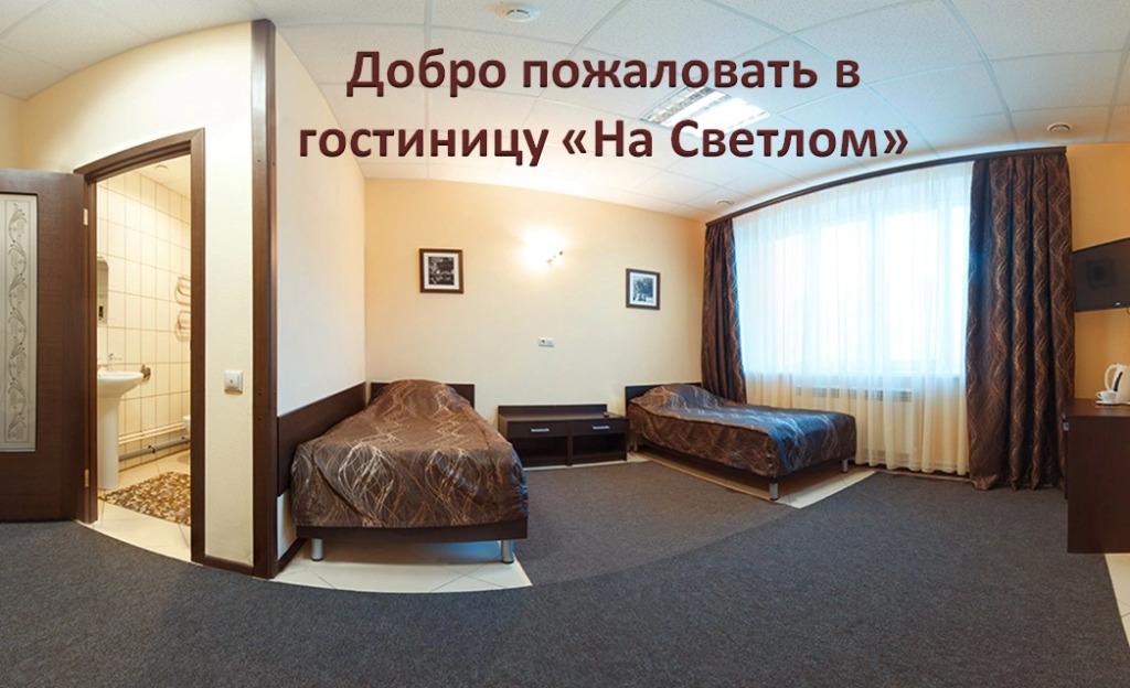 Гостиница На Светлом - главное фото