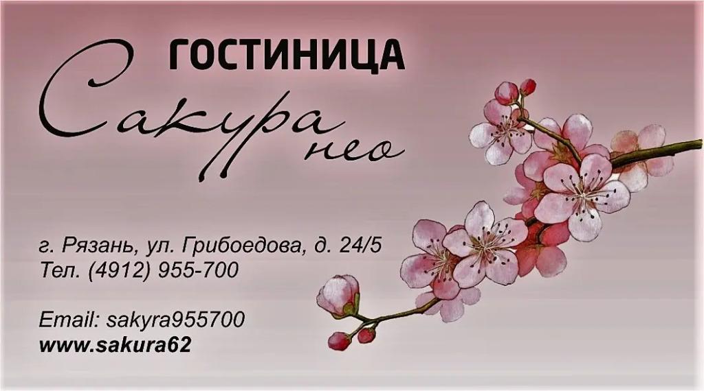 Отель Сакуранео - главное фото