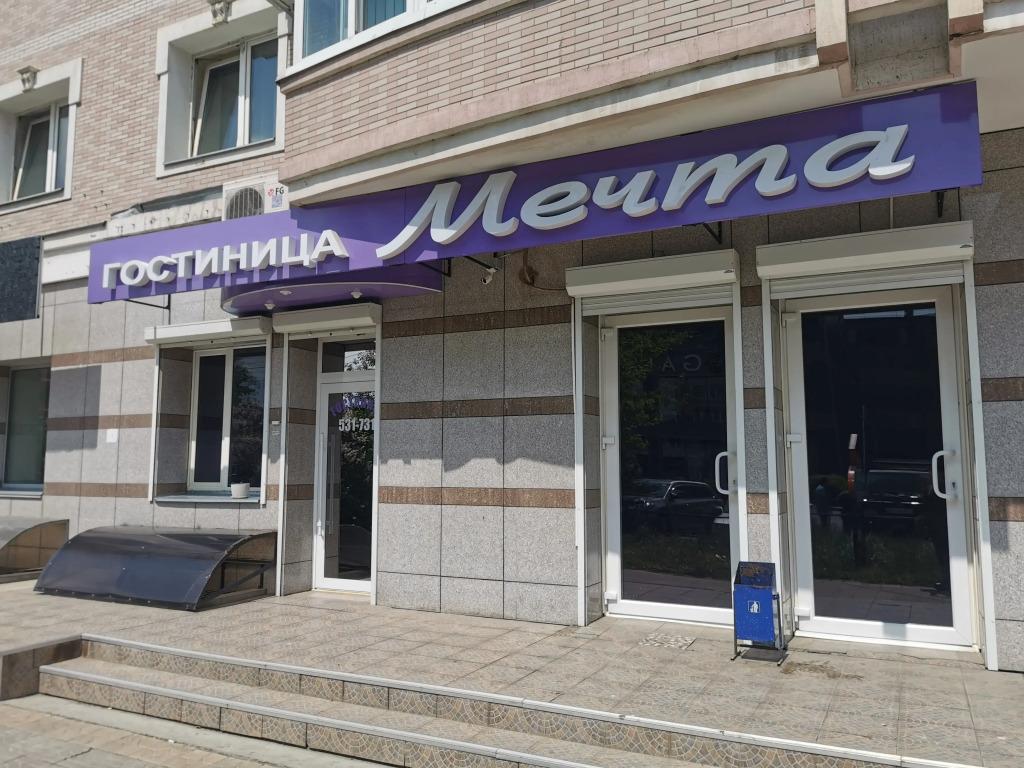 Гостиница Мечта - главное фото