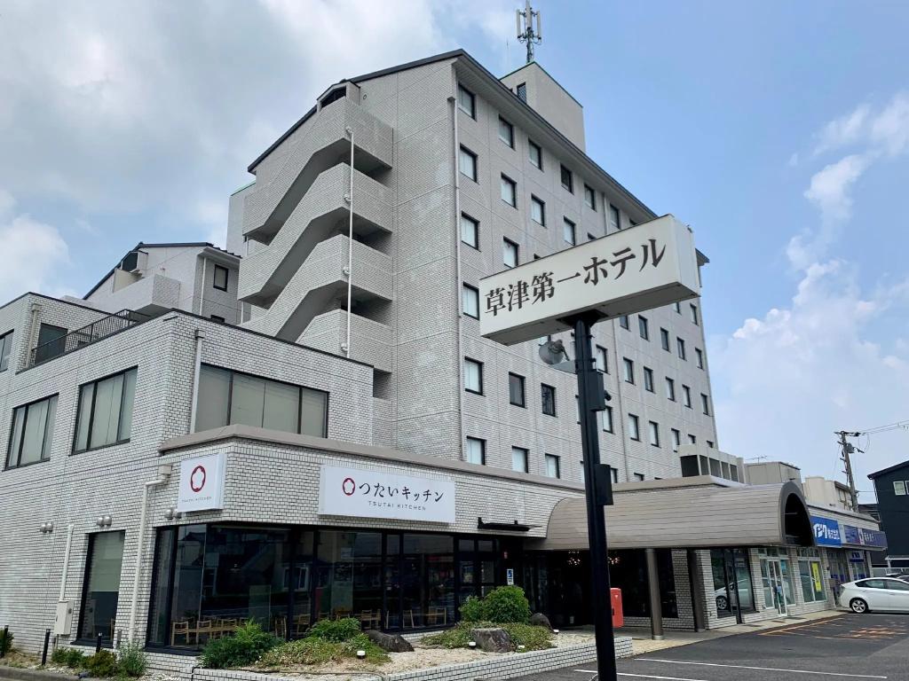 Kusatsu Daiichi Hotel - главное фото